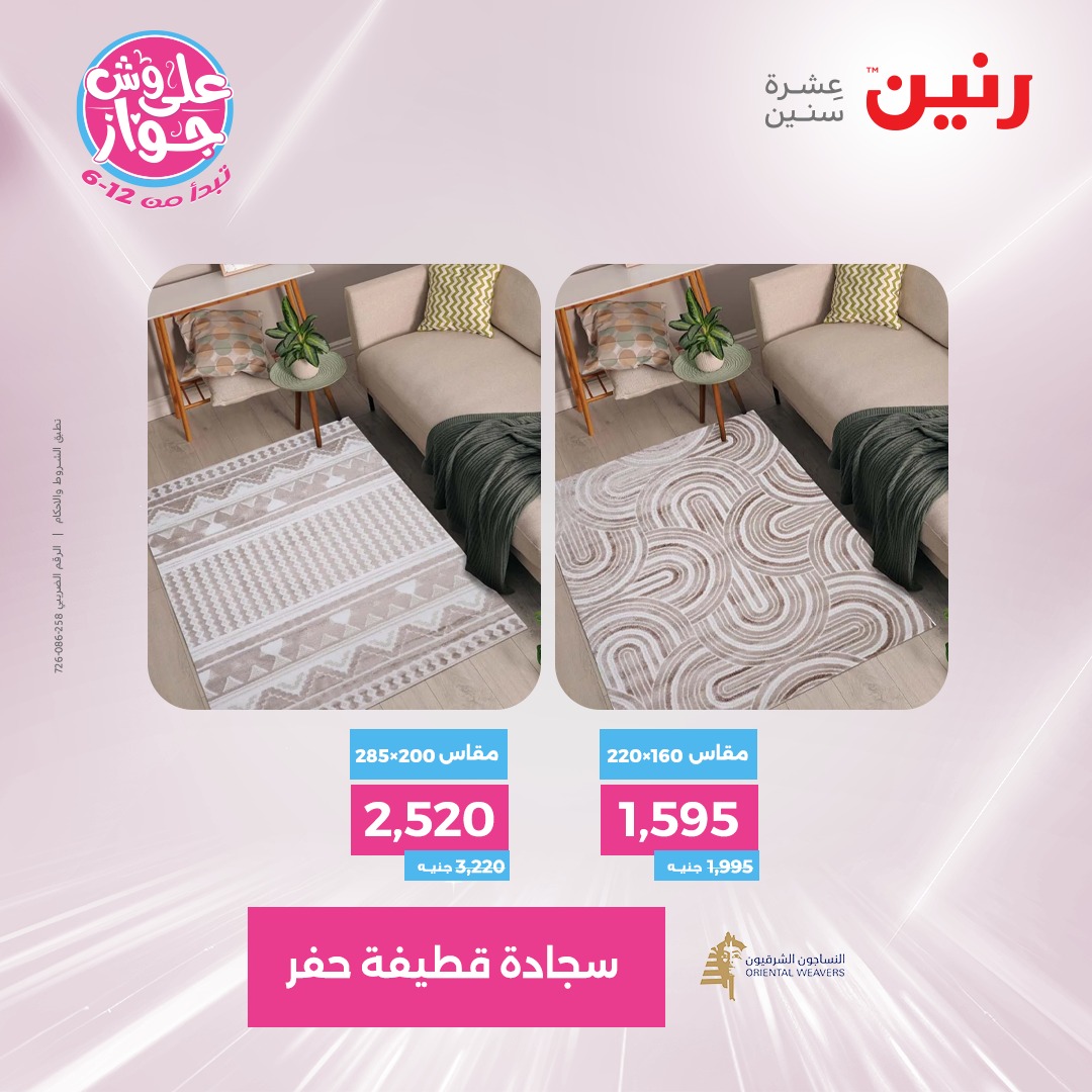 raneen offers from 22jul to 23jun 2025 عروض رنين من 22 يوليو حتى 23 يونيو 2025 صفحة رقم 2